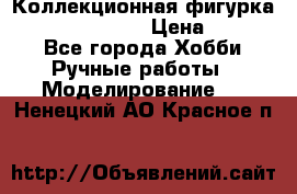 Коллекционная фигурка “Zombie Spawn“  › Цена ­ 4 000 - Все города Хобби. Ручные работы » Моделирование   . Ненецкий АО,Красное п.